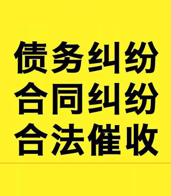 德令哈专业要账公司