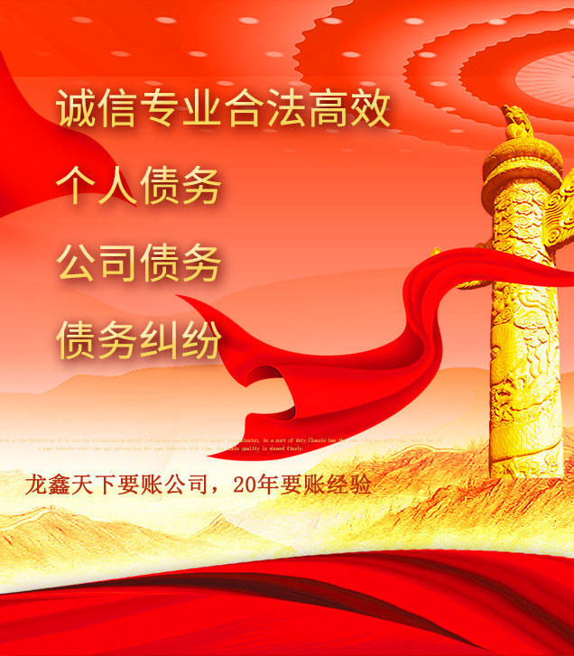 德令哈讨债公司